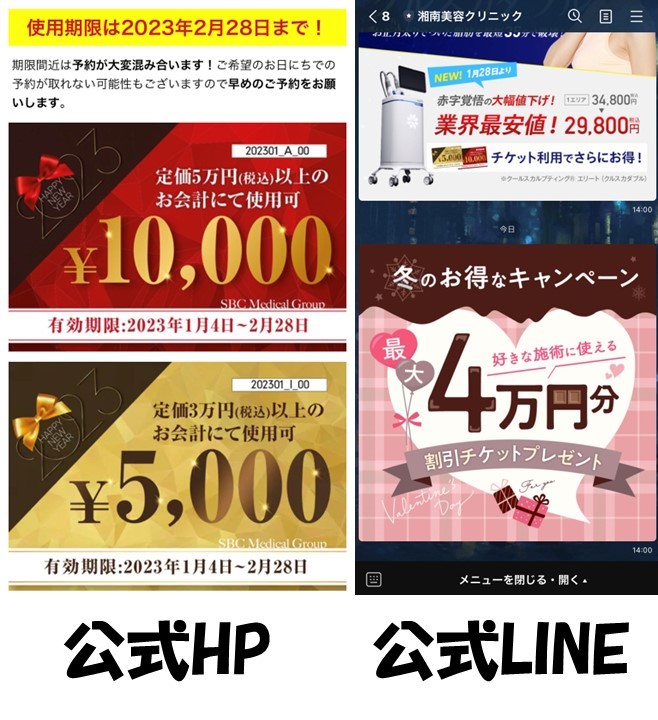 湘南美容クリニックのお得なクーポンで１万円以上の割引が可能